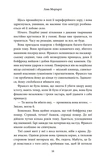 Дев'ять незнайомців (тверда обкладинка). Зображення №6