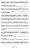Владика імператорів. Книга 2. Изображение №3