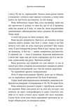 Дев'ять незнайомців (тверда обкладинка). Зображення №7