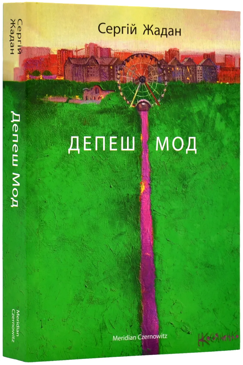 Депеш Мод Депеш Мод