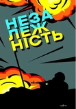 Наше столетие. Краткие очерки о долгой войне. Изображение №9