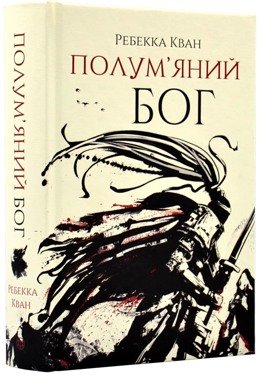 Полум'яний Бог. Книга 3 Полум'яний Бог. Книга 3