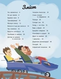 Моє тіло змінюється: Путівник по дорослішанню для хлопців. Зображення №1
