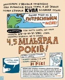 Дещо потрясне про динозаврів та інших доісторичних істот!. Зображення №1