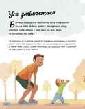 Моє тіло змінюється: Путівник по дорослішанню для хлопців. Зображення №2