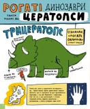 Дещо потрясне про динозаврів та інших доісторичних істот!. Зображення №3