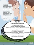 Моє тіло змінюється: Путівник по дорослішанню для хлопців. Зображення №5