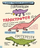 Дещо потрясне про динозаврів та інших доісторичних істот!. Зображення №5