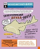 Дещо потрясне про акул та інших підводних істот!. Зображення №6