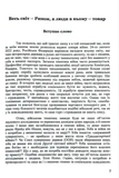 Весь світ - Ринок, а люди в ньому - товар. Изображение №1