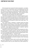 Герої Заставського передмістя: Боротьба УПА на Західній Україні. Зображення №1