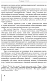 Герої Заставського передмістя: Боротьба УПА на Західній Україні. Зображення №3