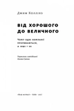 Від хорошого до величного. Чому одні компанії пробиваються, а інші – ні. Зображення №1