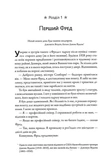 Фактор Фреда. Зображення №2
