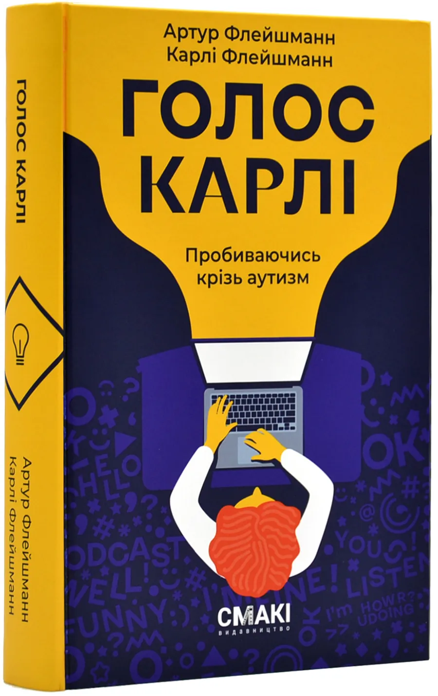 Голос Карлі Голос Карлі