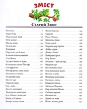 Біблія для дітей (Свічадо). Изображение №1