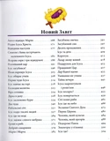 Біблія для дітей (Свічадо). Изображение №2