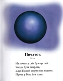 Біблія для дітей (Свічадо). Изображение №4