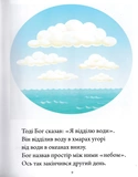 Біблія для дітей (Свічадо). Изображение №6