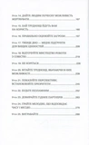 Вінстон Черчилль, СЕО. 25 уроків лідерства для бізнесу. Изображение №2
