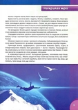 Історія авіації. Перша шкільна енциклопедія. Зображення №1
