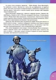 Історія авіації. Перша шкільна енциклопедія. Зображення №5
