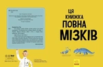 Дивовижний мозок. Ця книжка повна мізків: усілякі мізки та як вони працюють. Изображение №1