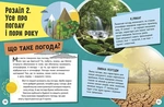 Довколапитань. Енциклопедія юних розумників. Зображення №2