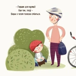 Бодьо хоче пісяти. Зображення №4