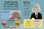 Дивовижний мозок. Ця книжка повна мізків: усілякі мізки та як вони працюють. Изображение №4