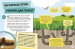 Довколапитань. Енциклопедія юних розумників. Зображення №6