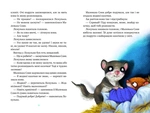 Маленька Соня й повна ковдра казочок. Изображение №5