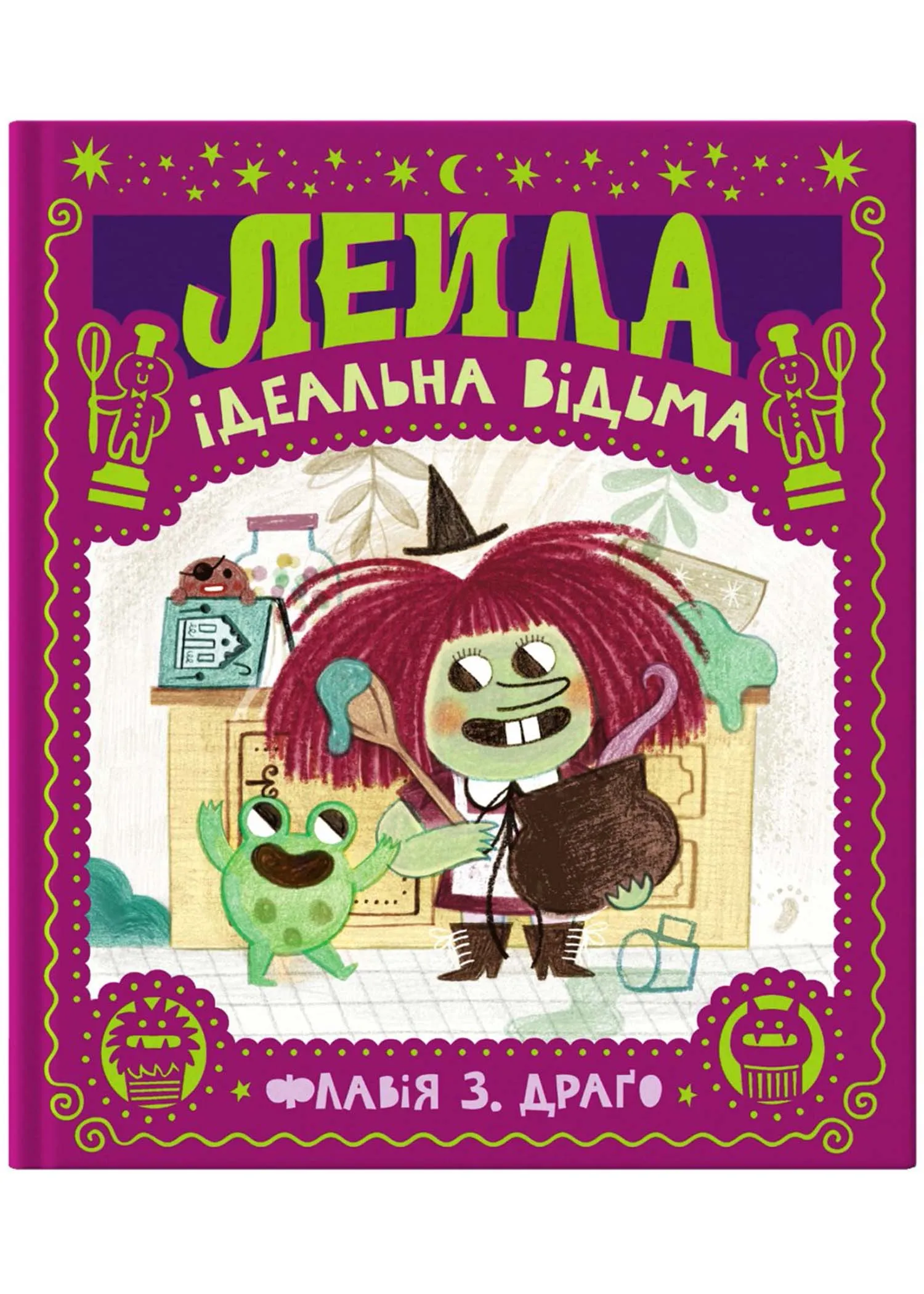 Лейла. Ідеальна відьма Лейла. Ідеальна відьма