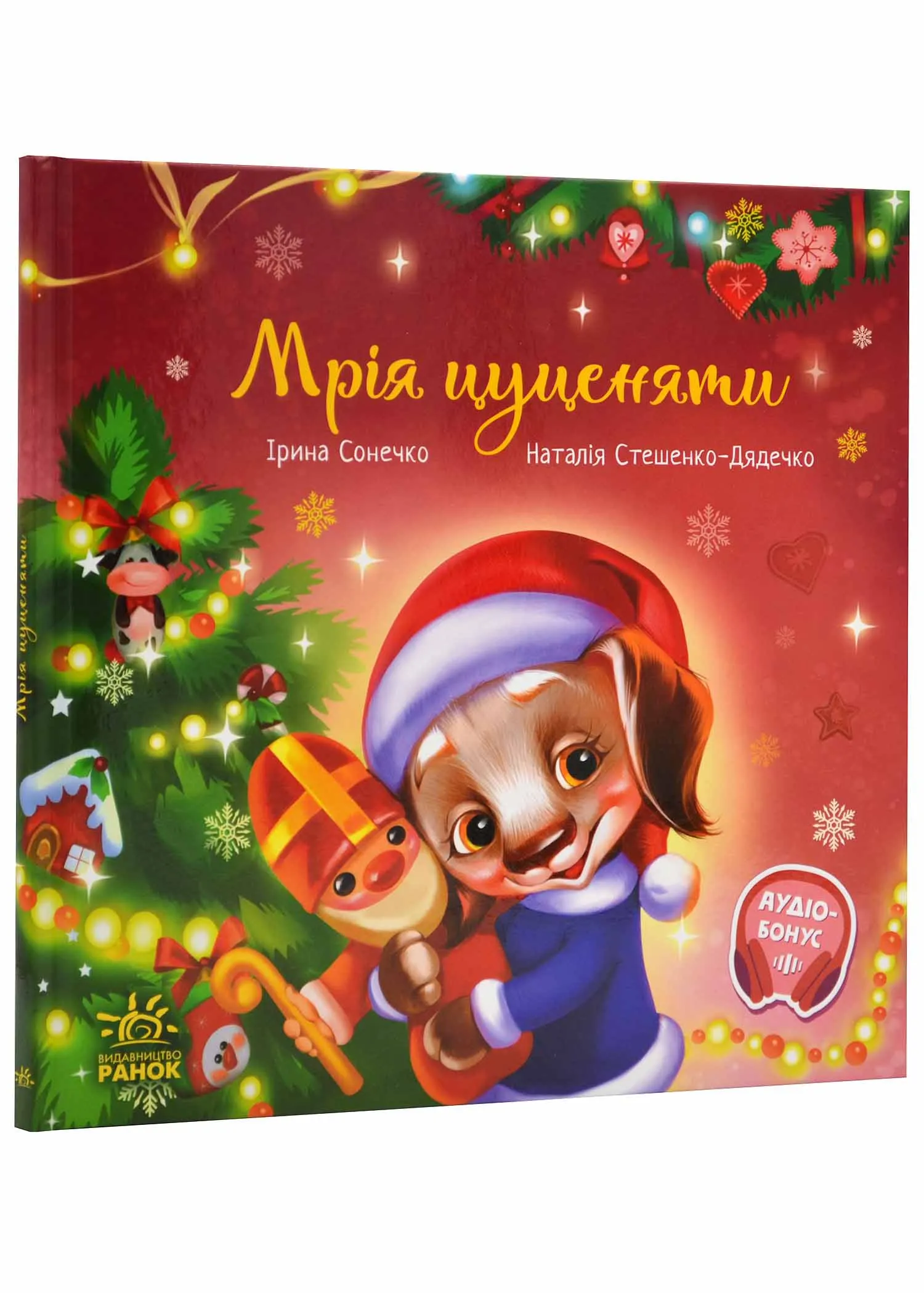 Мрія цуценяти Мрія цуценяти