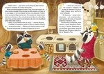Казковий ліс. Пригоди єнотів-бешкетників. Зображення №2 Казковий ліс. Пригоди єнотів-бешкетників. Зображення №2