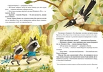 Казковий ліс. Пригоди єнотів-бешкетників. Зображення №3 Казковий ліс. Пригоди єнотів-бешкетників. Зображення №3