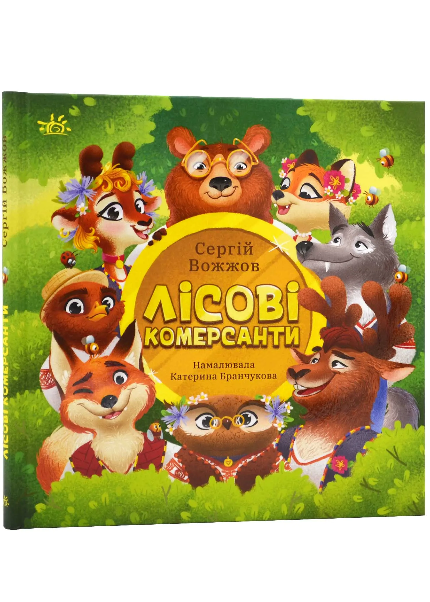 Лісові комерсанти Лісові комерсанти