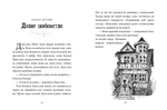 Агенція дивних сестер. Записка, коза та запіканка. Изображение №1