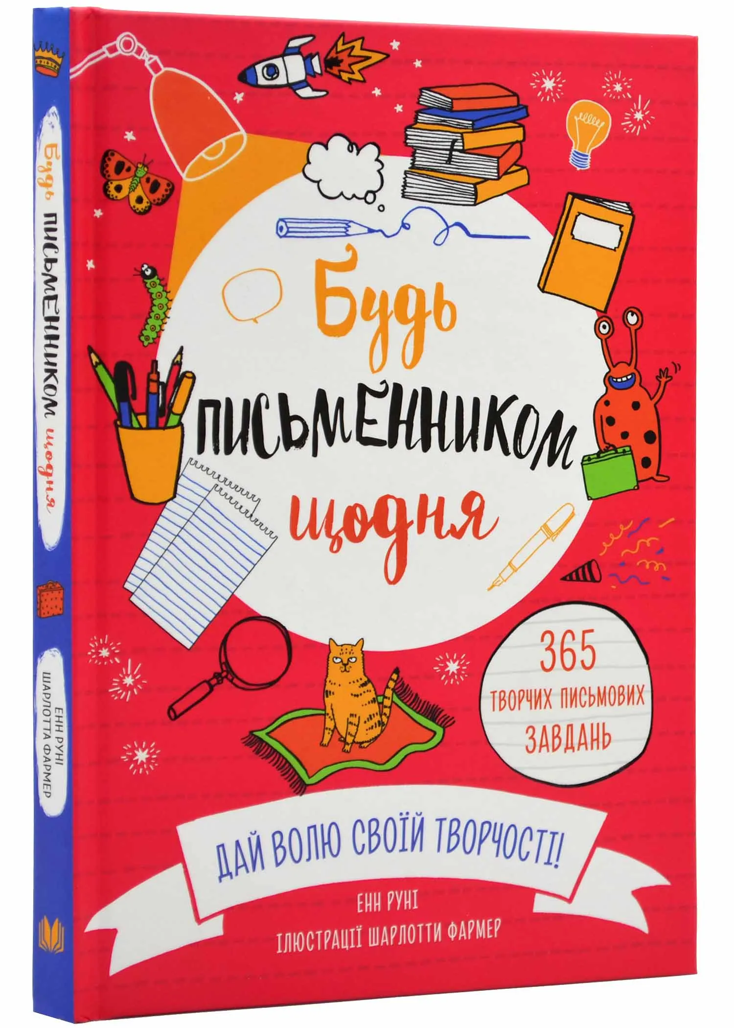 Будь письменником щодня Будь письменником щодня