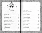 Гав'яз Пеппер - пес-привид: Останній цирковий тигр. Книга 2. Изображение №1