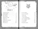 Гав'яз Пеппер - пес-привид: Місяцівна. Книга 3. Зображення №1