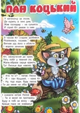 Казки для малюків у віршах. Изображение №1
