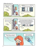 Крута Адель. Батьки на продаж! Том 8. Изображение №6