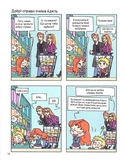 Крута Адель. Батьки на продаж! Том 8. Изображение №8