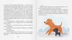 Песик який рахував хмаринки. Изображение №2