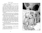 Зоряний годинник. За горами. Книга 2. Зображення №3
