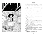Зоряний годинник. За горами. Книга 2. Зображення №4