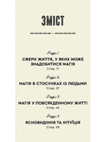 Як стати (бездоганною) відьмою. Изображение №1