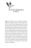 Дикий Народ. Повстання. 2 книга. Зображення №3