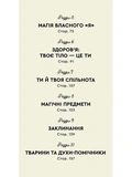Як стати (бездоганною) відьмою. Изображение №2